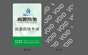 VOID防伪标志