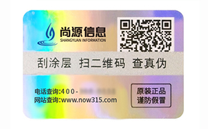 激光防伪