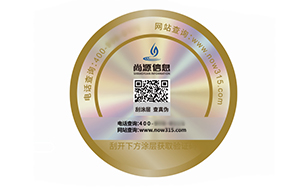 激光防伪标签