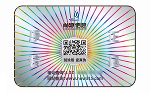 激光防伪标识