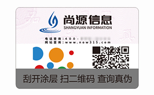 激光防伪标识