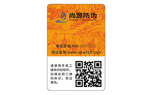 不干胶防伪标志