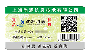 防伪标识