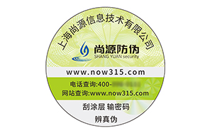 防伪标志