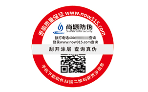 一物一码防伪标签