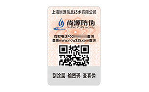 一物一码防伪标志