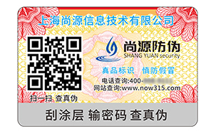 防伪标志