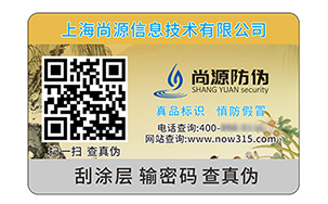 防伪标识