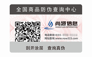 二维码防伪标签