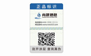 二维码防伪标识