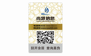不干胶防伪标签