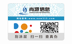 不干胶防伪标识
