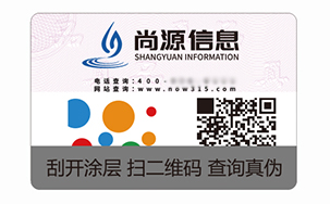 不干胶防伪标志