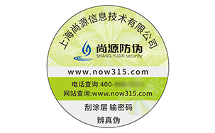 不干胶防伪