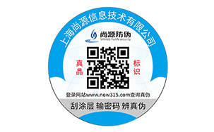 不干胶防伪标志