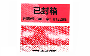 VOID防伪