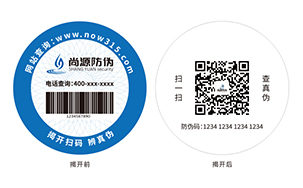 双层防伪标签