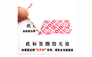 VOID防伪标志