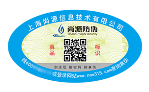 防伪标签