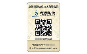 防伪标志