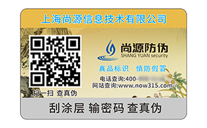 数码防伪标签