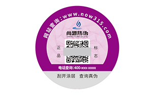 数码防伪
