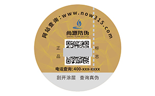 数码防伪标签