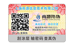 数码防伪标识