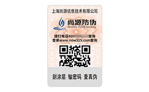 数码防伪标志