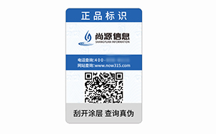 二维码防伪标识