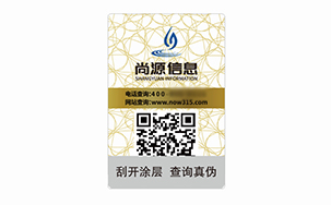 二维码防伪标识