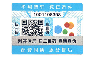 一物一码防伪标志