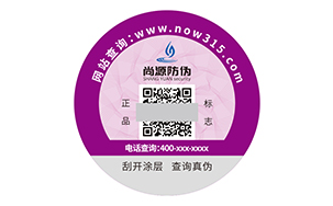 不干胶防伪标签