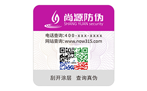 不干胶防伪标识