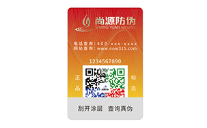 防伪标志