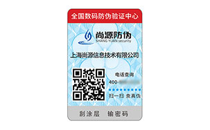 塑膜防伪标签