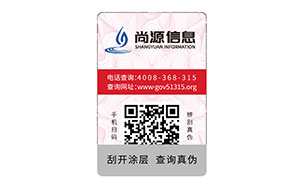二维码防伪标志