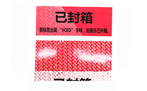 VOID防伪