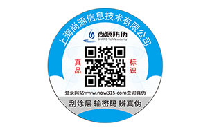 不干胶防伪标签