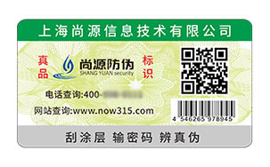 不干胶防伪标志
