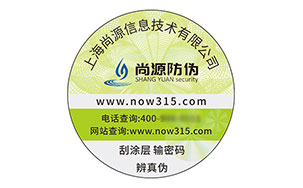 不干胶防伪标志