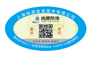 塑膜防伪标签