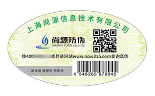 塑膜防伪标志