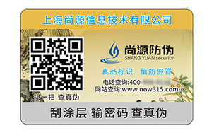 二维码防伪标签