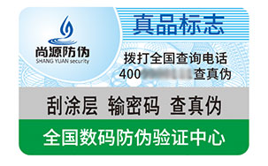 防伪标志