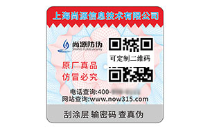 数码防伪标签