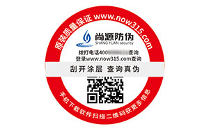 数码防伪标识