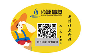 一物一码防伪标识