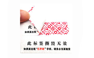 揭开留字防伪标签