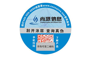 不干胶防伪标签